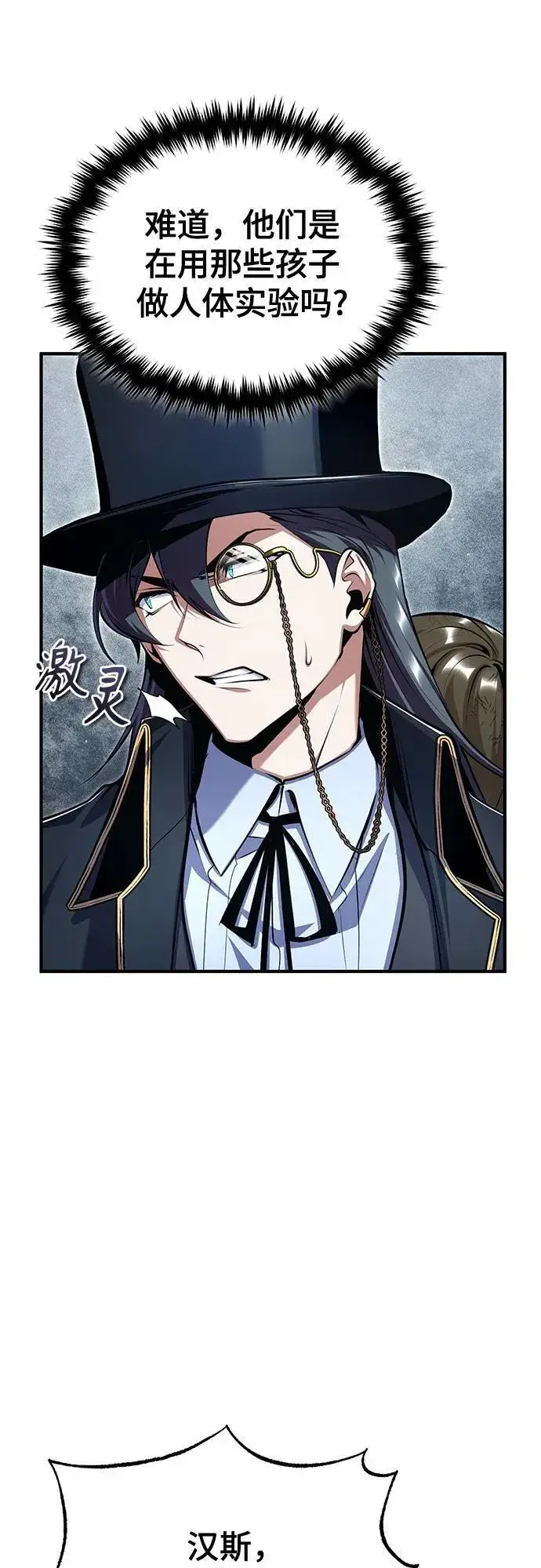 《魔法学院的伪装教师》[第89话] 绝密项目图26