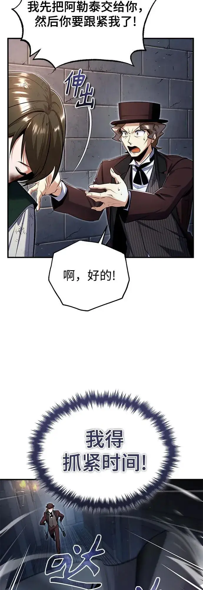 《魔法学院的伪装教师》[第89话] 绝密项目图27