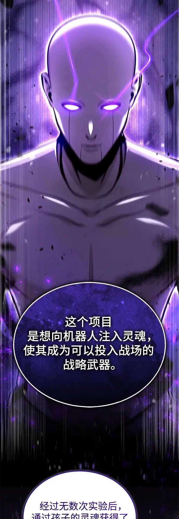 《魔法学院的伪装教师》[第89话] 绝密项目图36