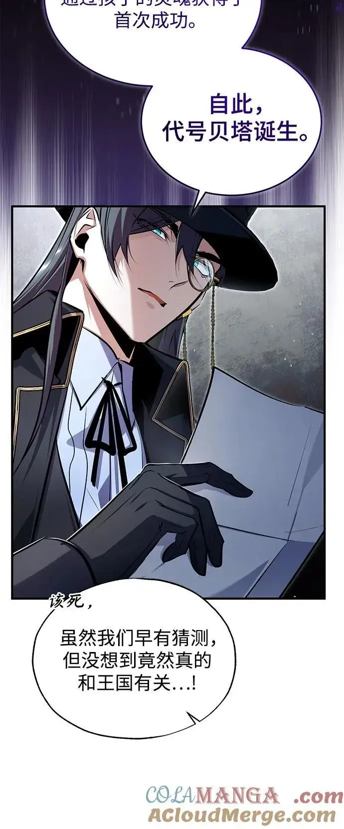 《魔法学院的伪装教师》[第89话] 绝密项目图37
