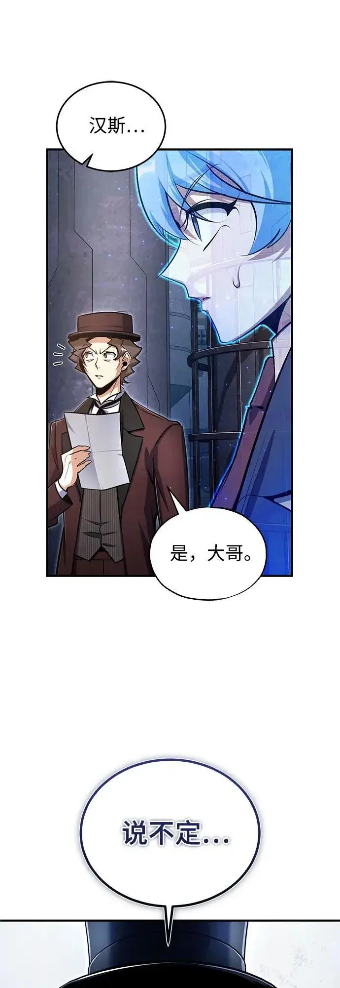 《魔法学院的伪装教师》[第89话] 绝密项目图38