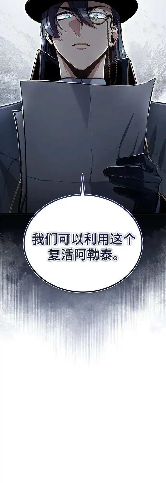 《魔法学院的伪装教师》[第89话] 绝密项目图39