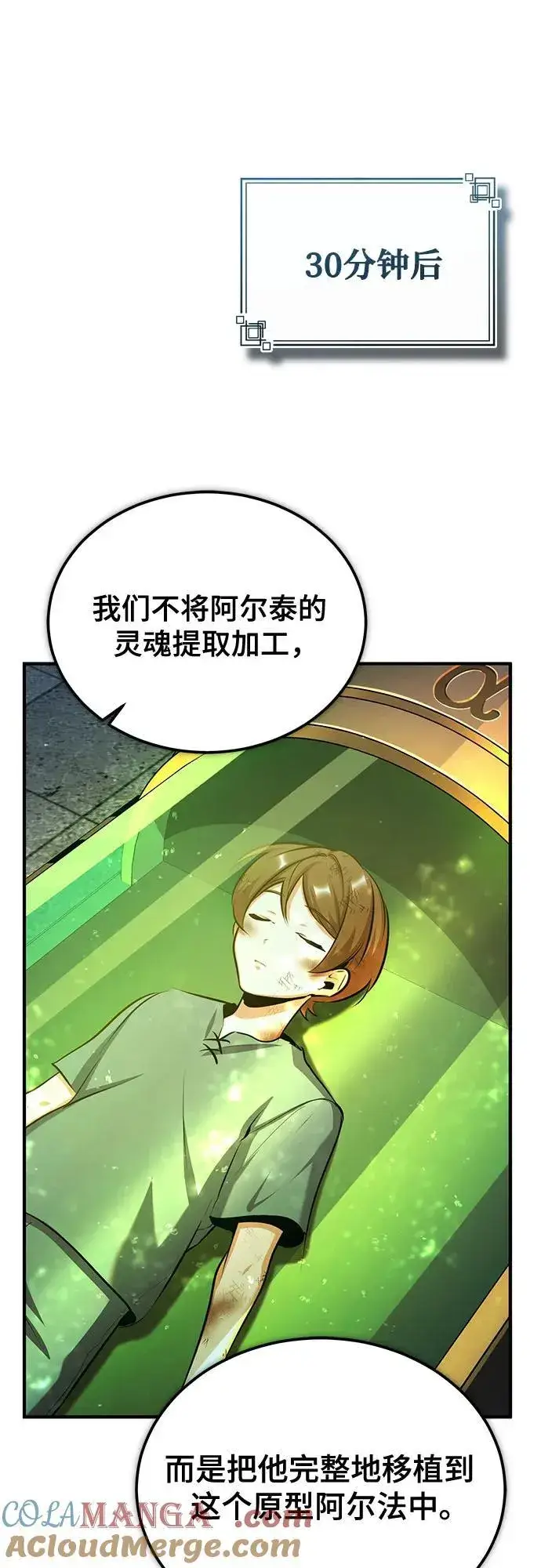 《魔法学院的伪装教师》[第89话] 绝密项目图40