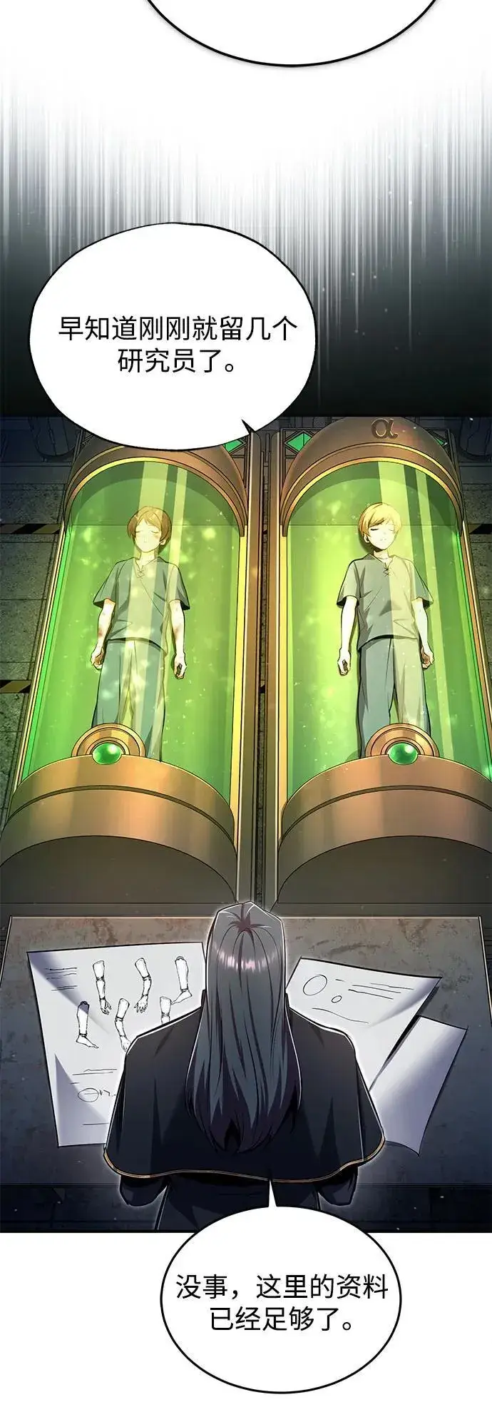 《魔法学院的伪装教师》[第89话] 绝密项目图41