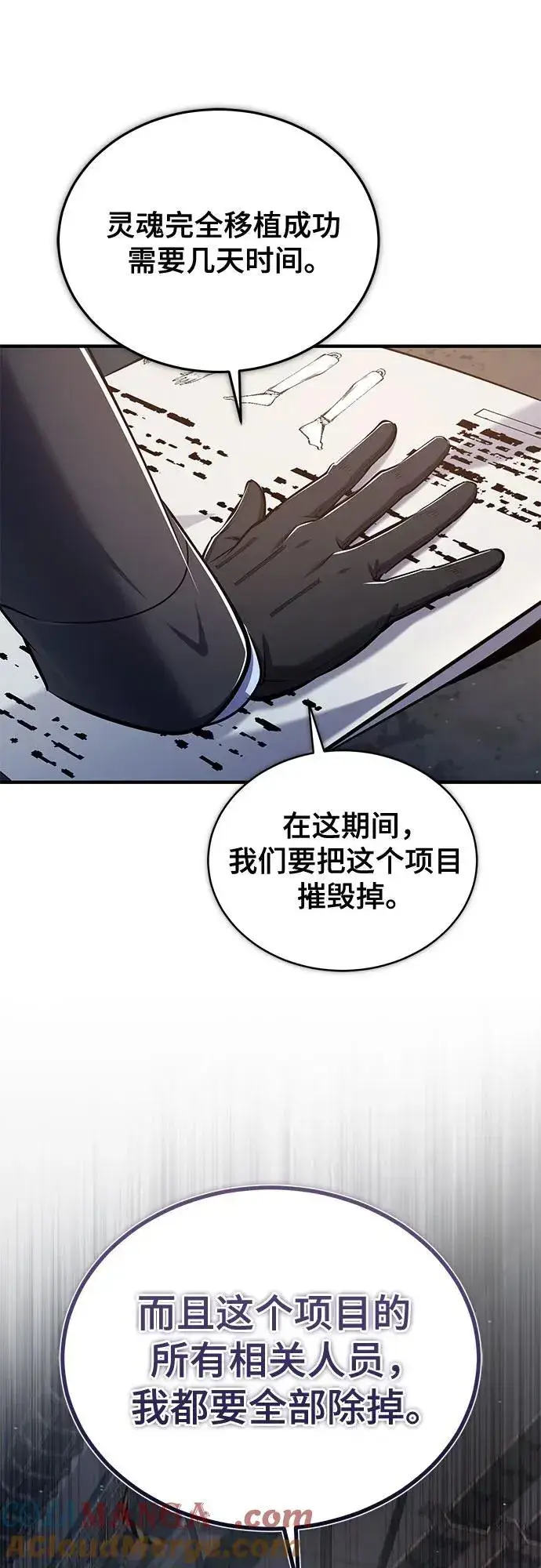 《魔法学院的伪装教师》[第89话] 绝密项目图43