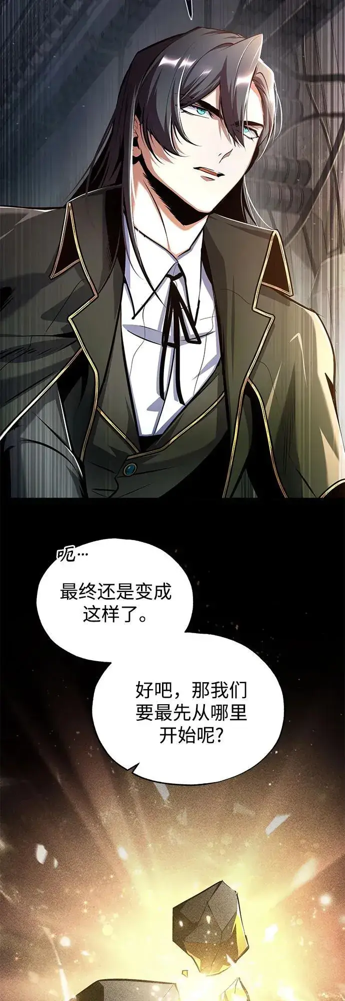 《魔法学院的伪装教师》[第89话] 绝密项目图44