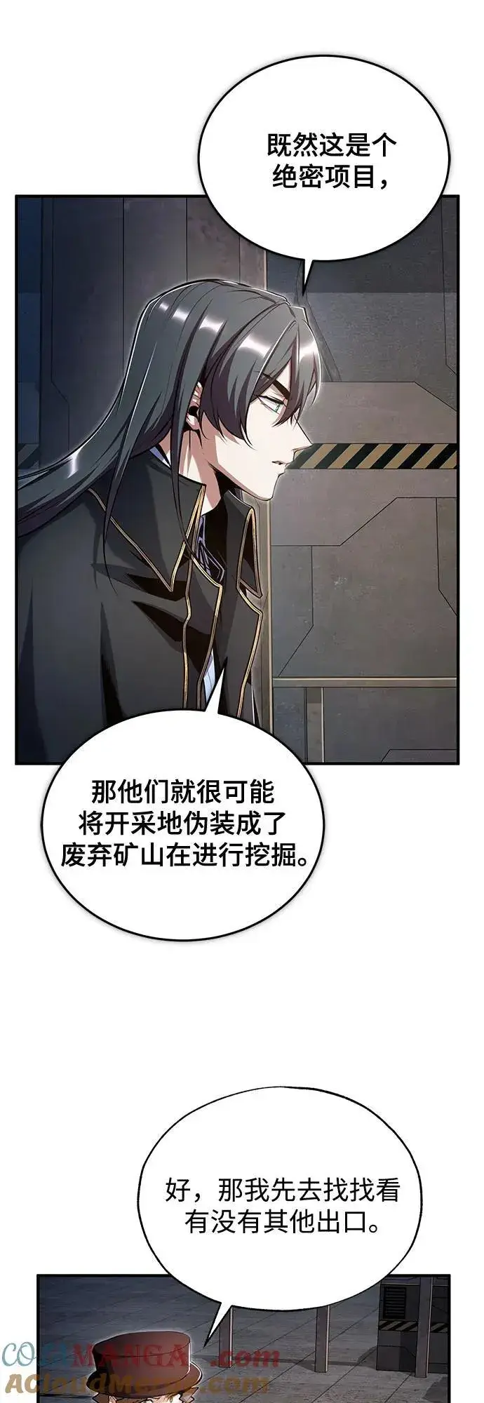 《魔法学院的伪装教师》[第89话] 绝密项目图46