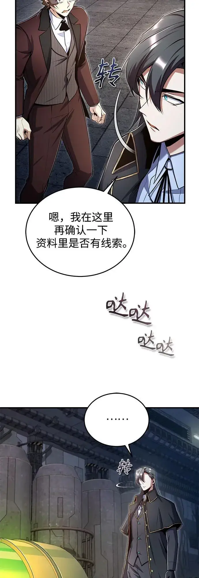 《魔法学院的伪装教师》[第89话] 绝密项目图47