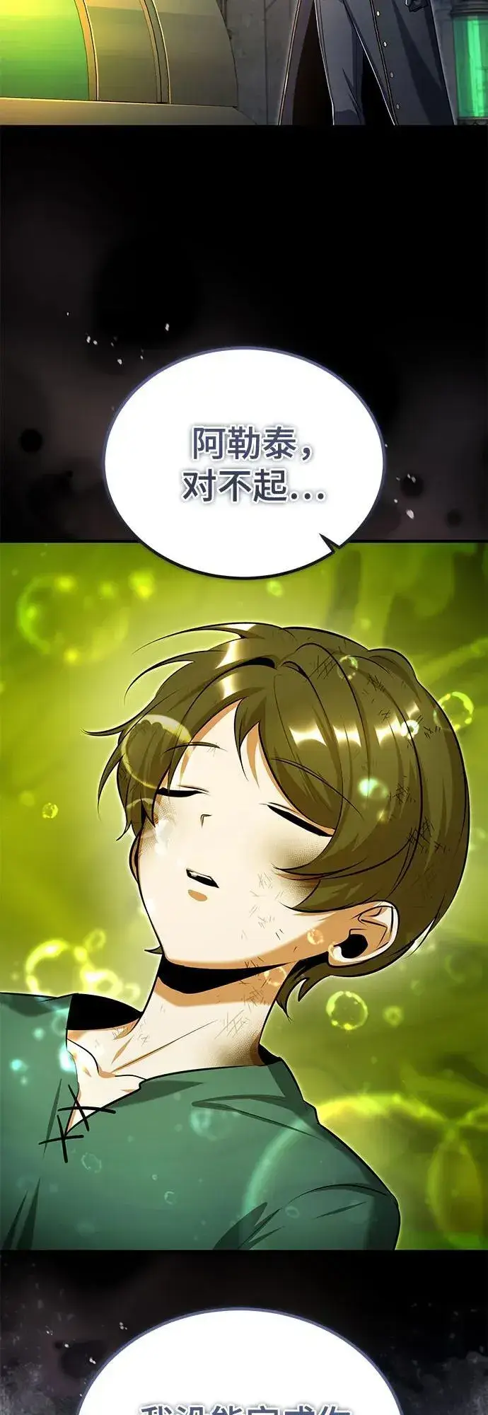 《魔法学院的伪装教师》[第89话] 绝密项目图48