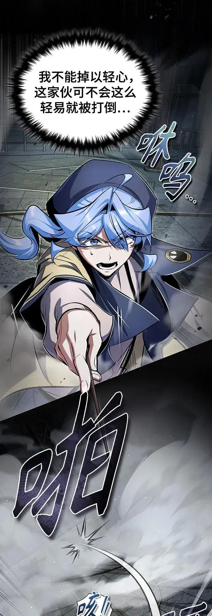 《魔法学院的伪装教师》[第89话] 绝密项目图5