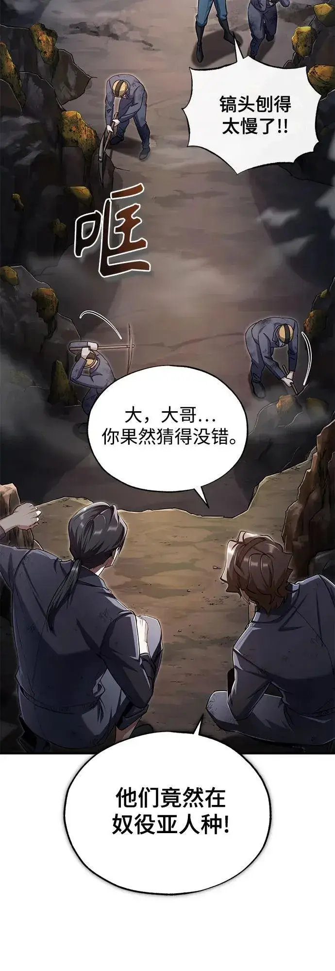 《魔法学院的伪装教师》[第89话] 绝密项目图51