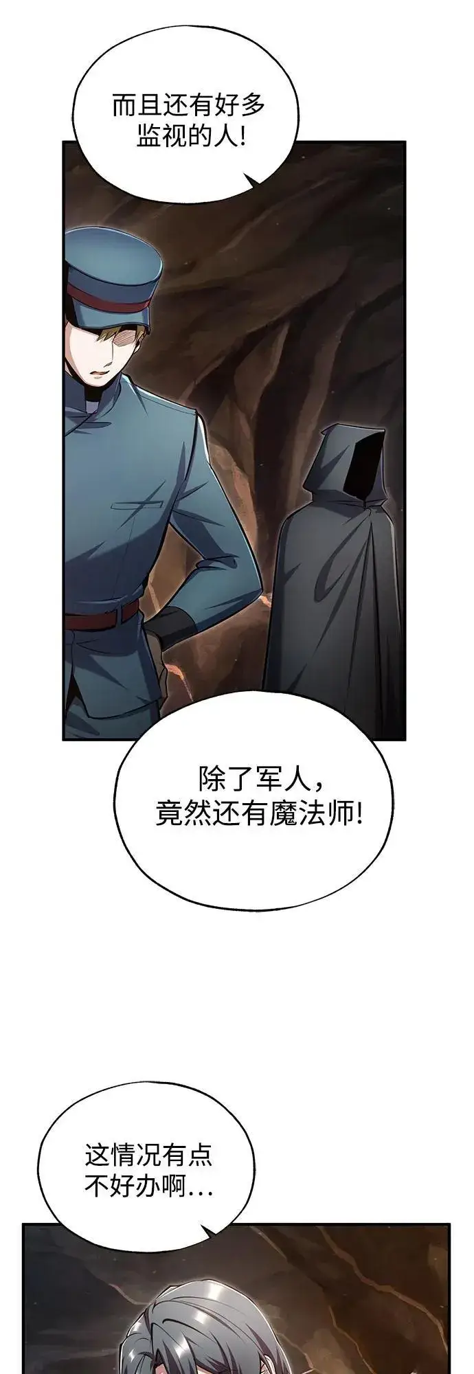 《魔法学院的伪装教师》[第89话] 绝密项目图53