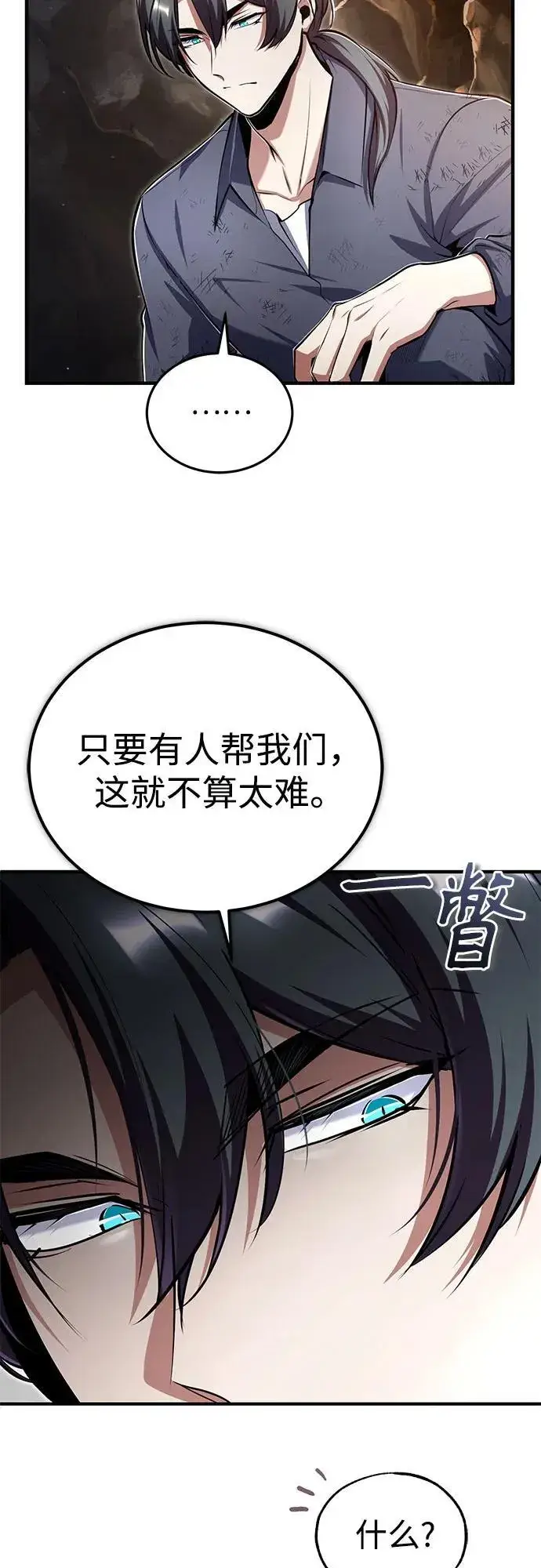 《魔法学院的伪装教师》[第89话] 绝密项目图54