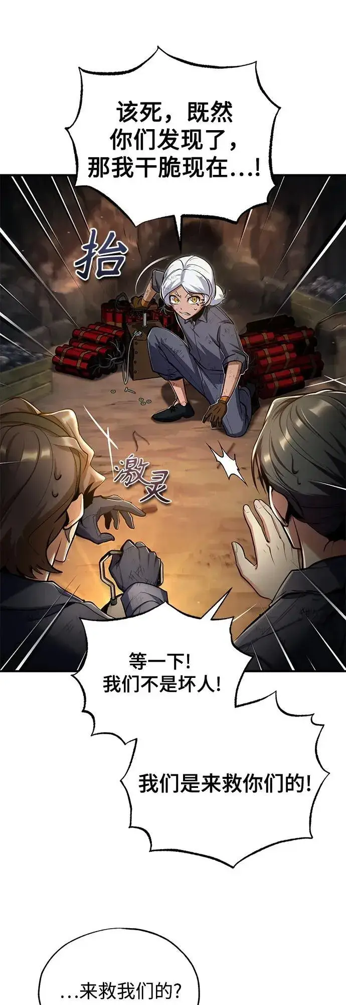 《魔法学院的伪装教师》[第89话] 绝密项目图60