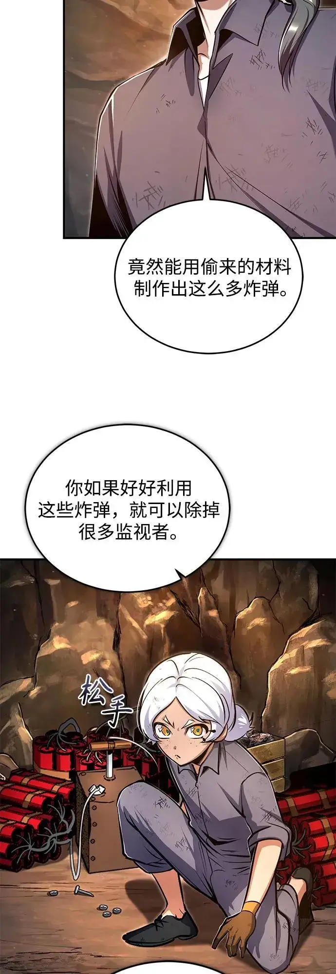 《魔法学院的伪装教师》[第89话] 绝密项目图62