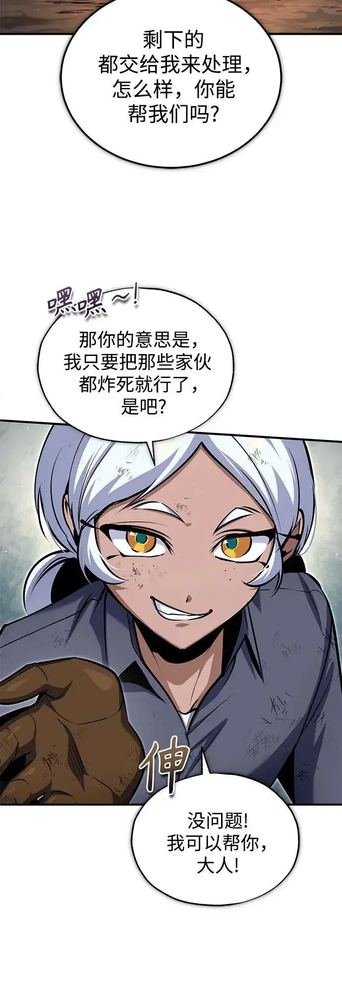 《魔法学院的伪装教师》[第89话] 绝密项目图63