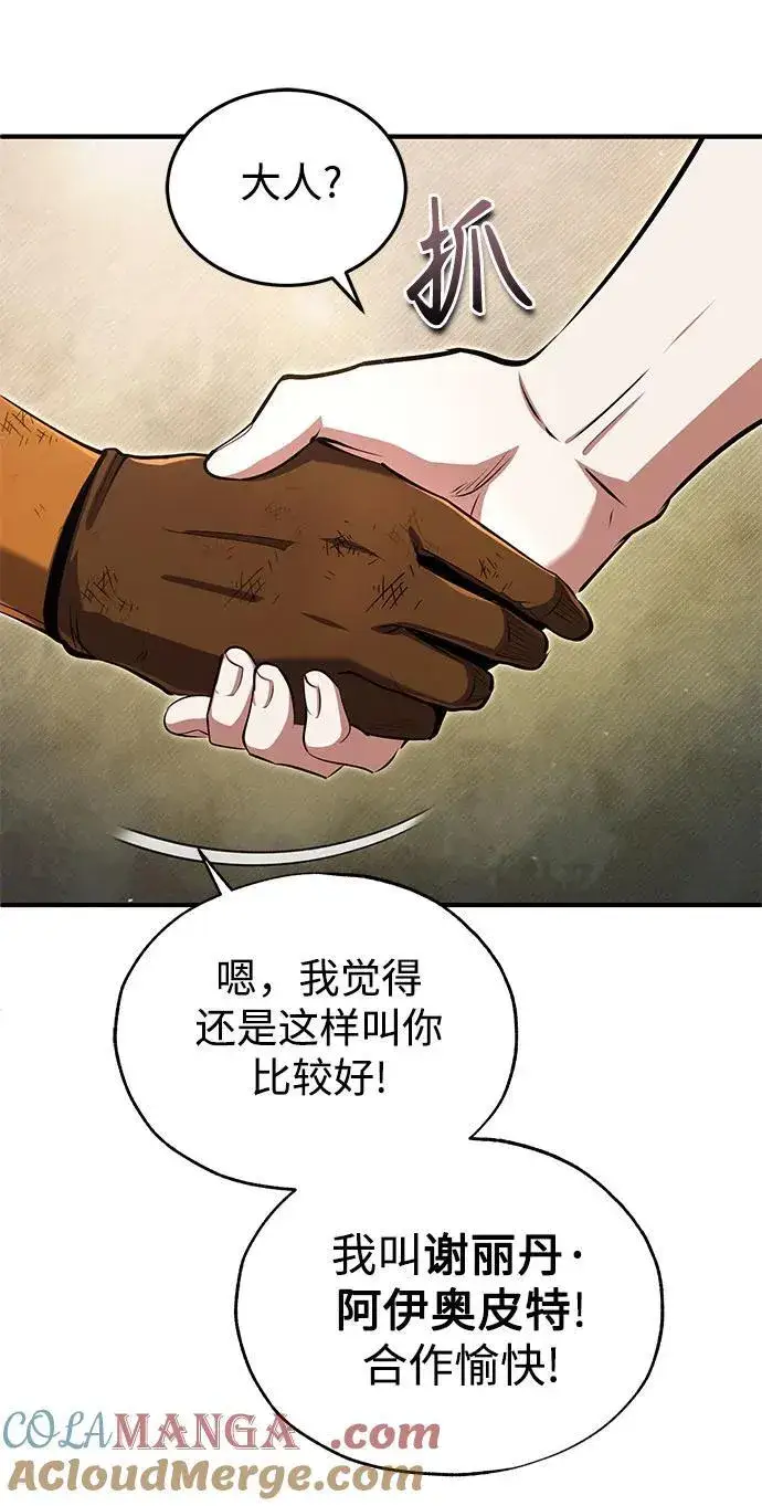 《魔法学院的伪装教师》[第89话] 绝密项目图64