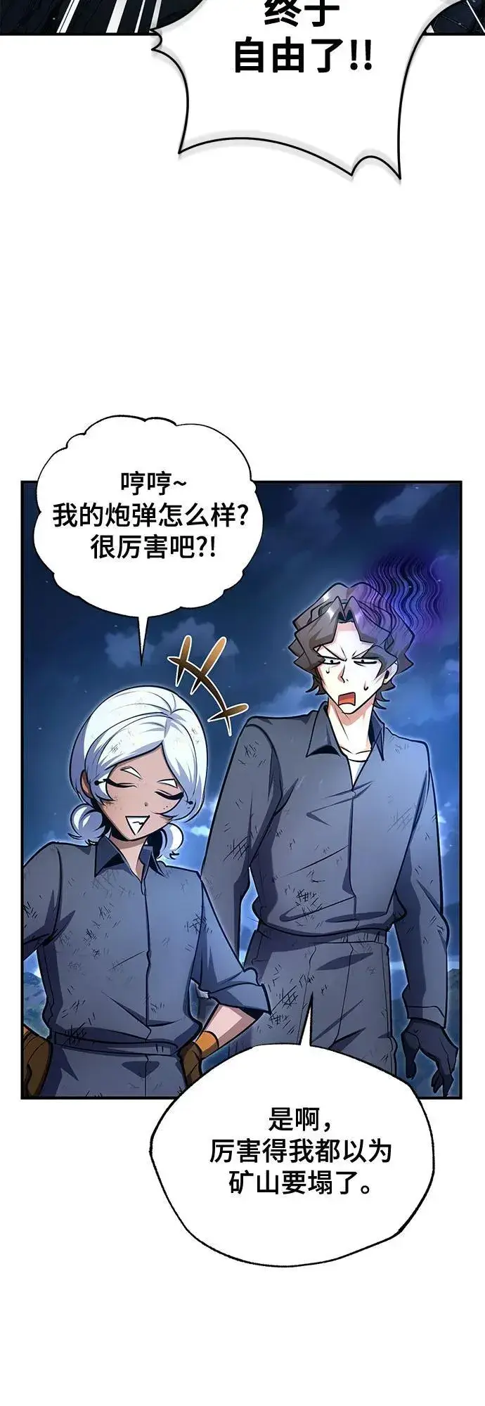 《魔法学院的伪装教师》[第89话] 绝密项目图66