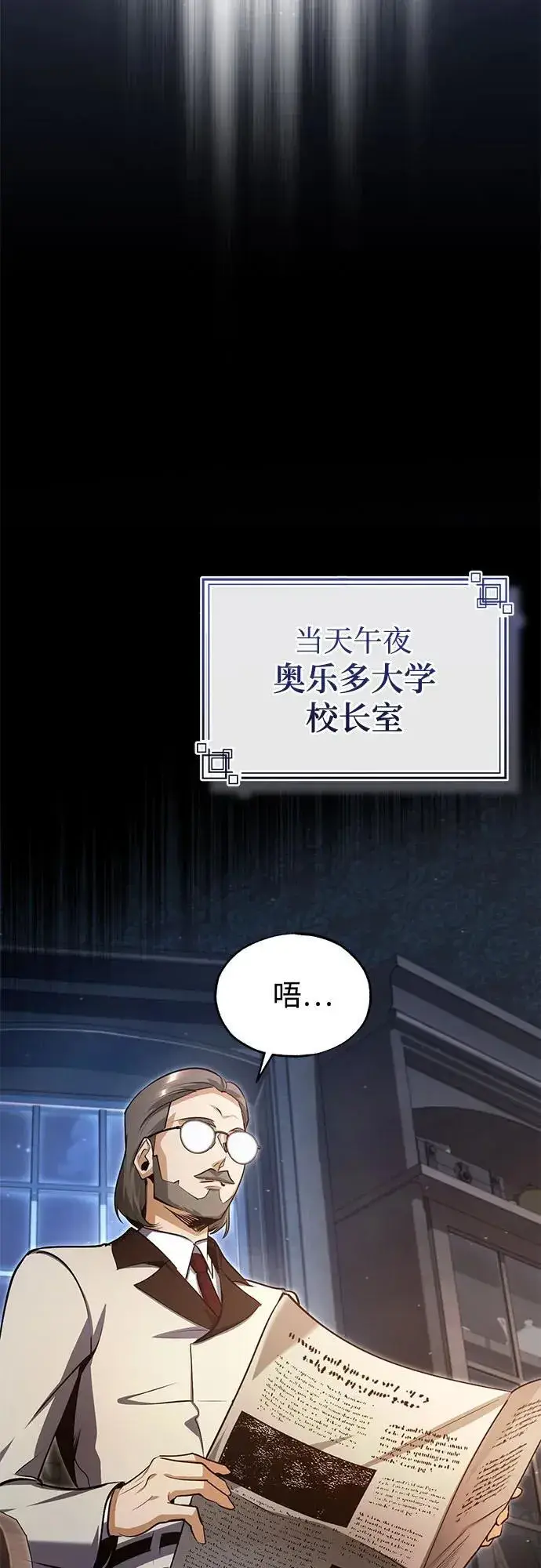 《魔法学院的伪装教师》[第89话] 绝密项目图68