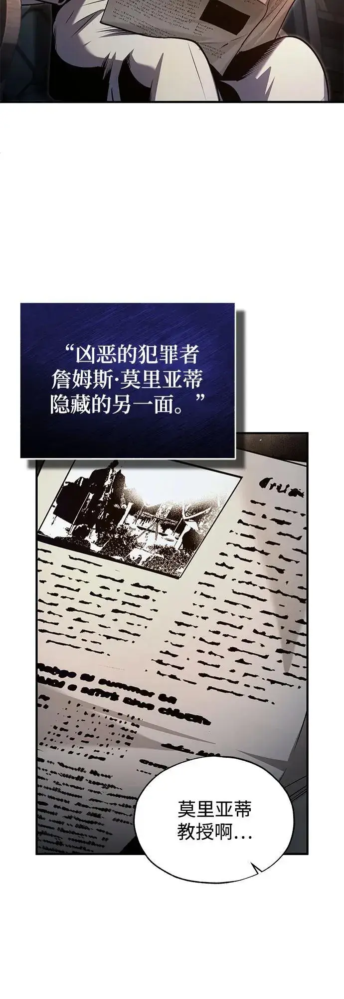 《魔法学院的伪装教师》[第89话] 绝密项目图69