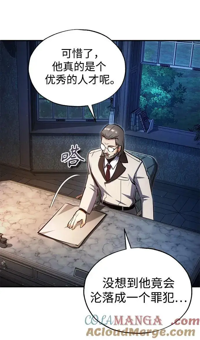 《魔法学院的伪装教师》[第89话] 绝密项目图70
