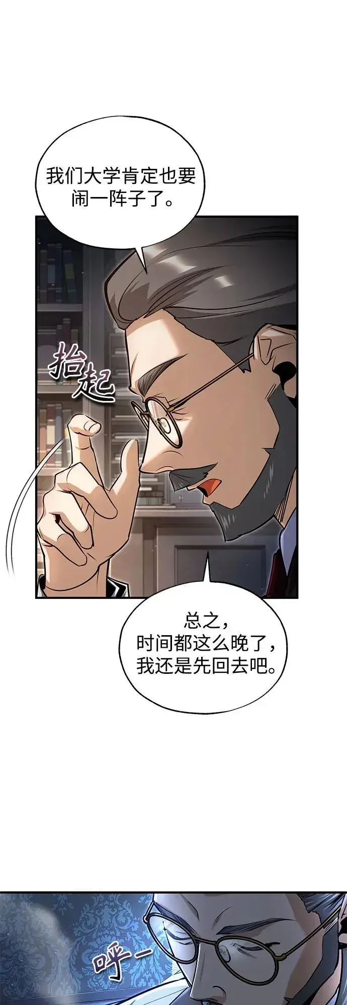 《魔法学院的伪装教师》[第89话] 绝密项目图71