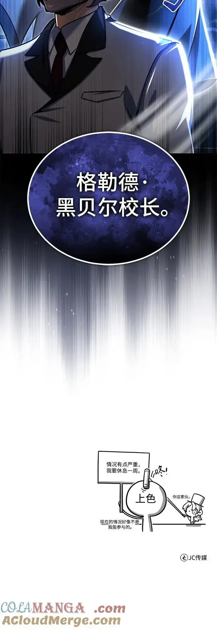 《魔法学院的伪装教师》[第89话] 绝密项目图73