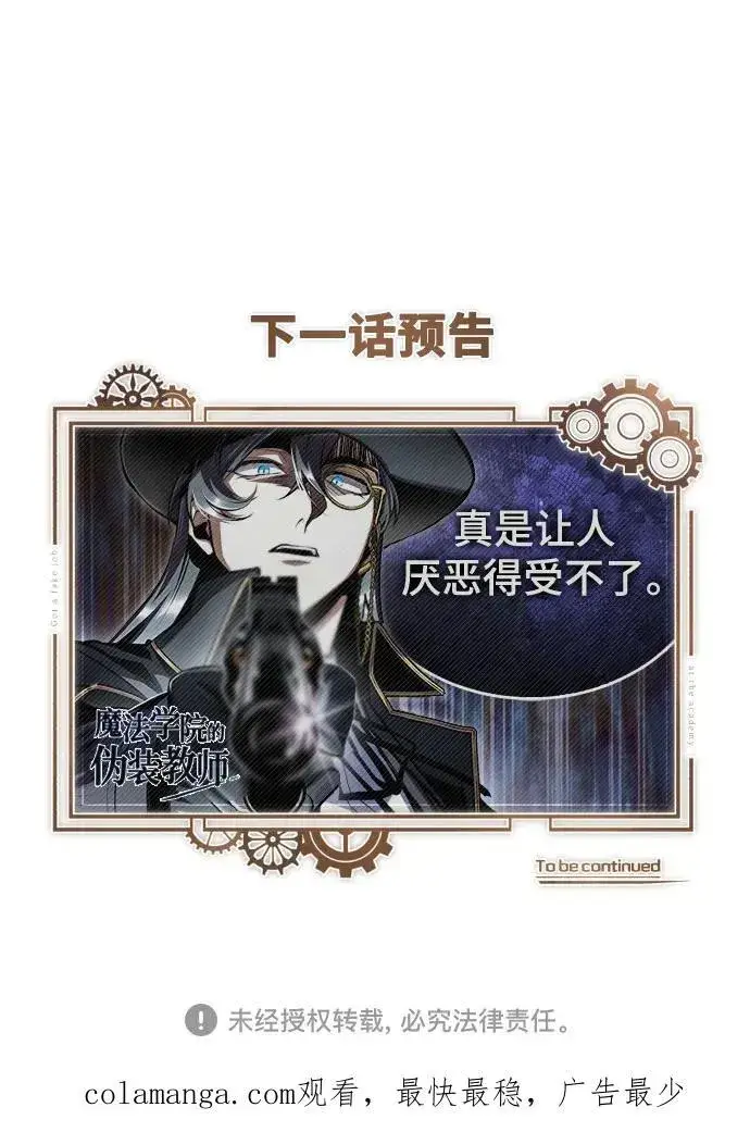 《魔法学院的伪装教师》[第89话] 绝密项目图74