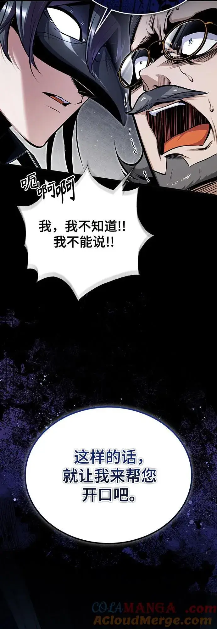 《魔法学院的伪装教师》[第90话] 达乐唐斯图10