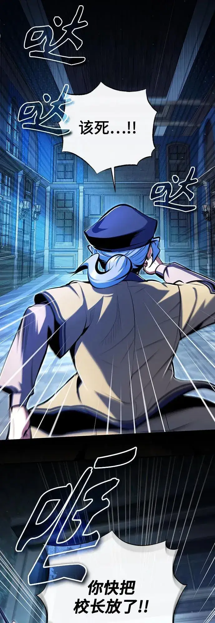 《魔法学院的伪装教师》[第90话] 达乐唐斯图11