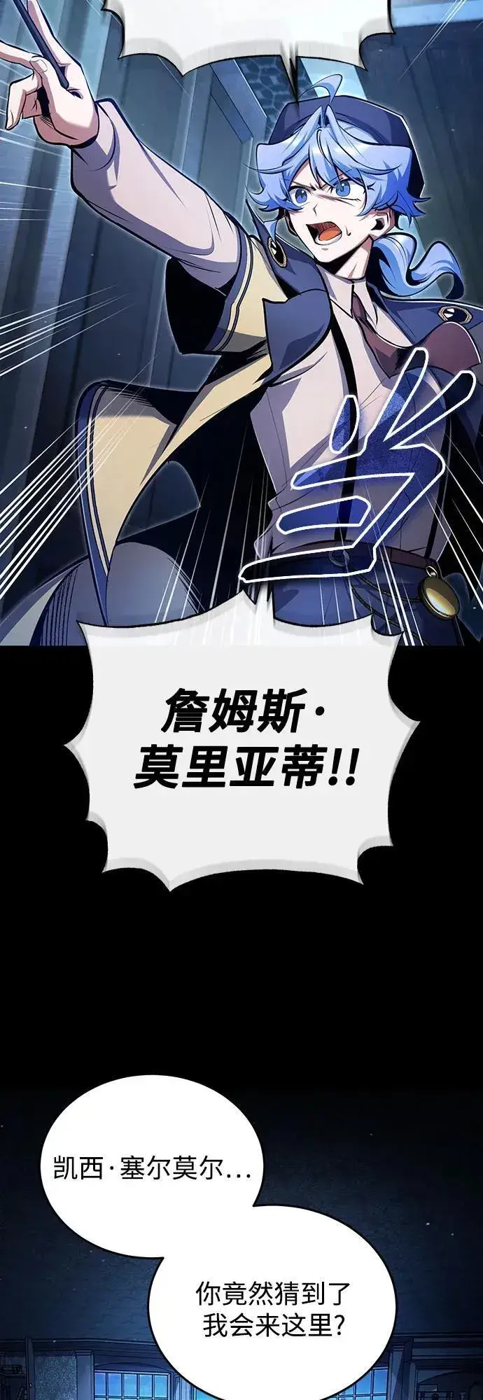 《魔法学院的伪装教师》[第90话] 达乐唐斯图12
