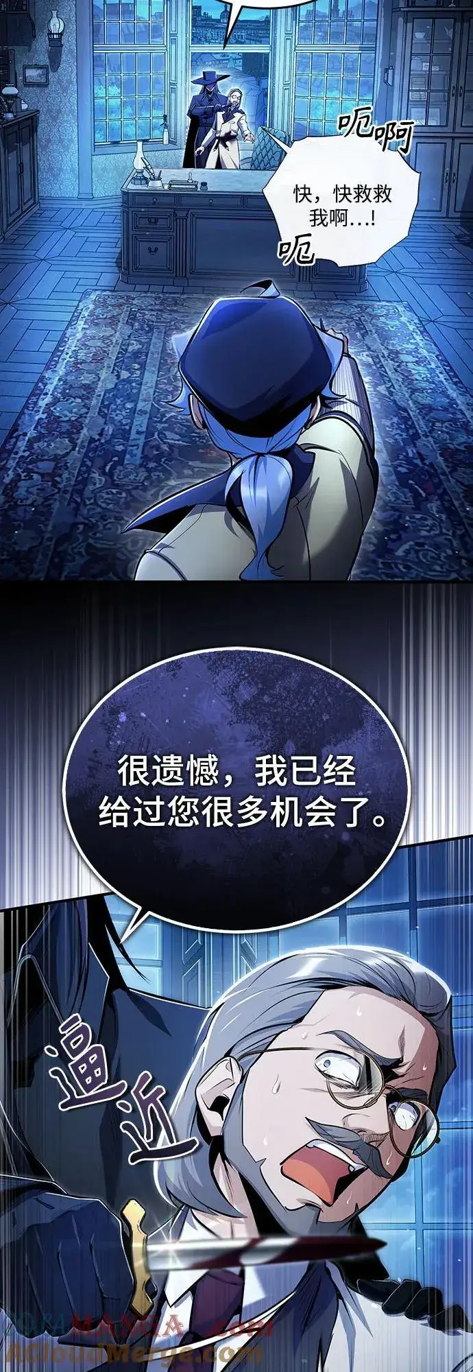 《魔法学院的伪装教师》[第90话] 达乐唐斯图13