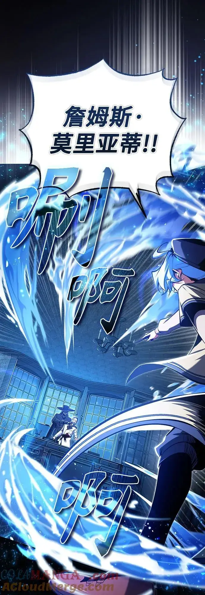《魔法学院的伪装教师》[第90话] 达乐唐斯图16