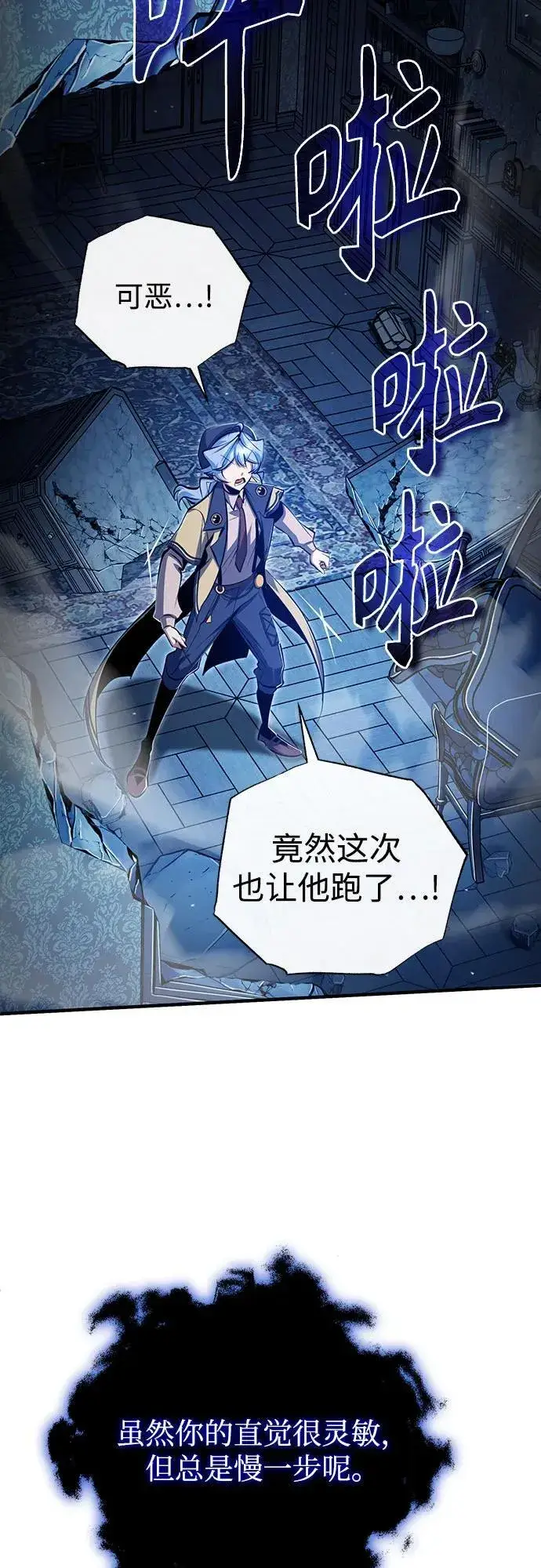 《魔法学院的伪装教师》[第90话] 达乐唐斯图18
