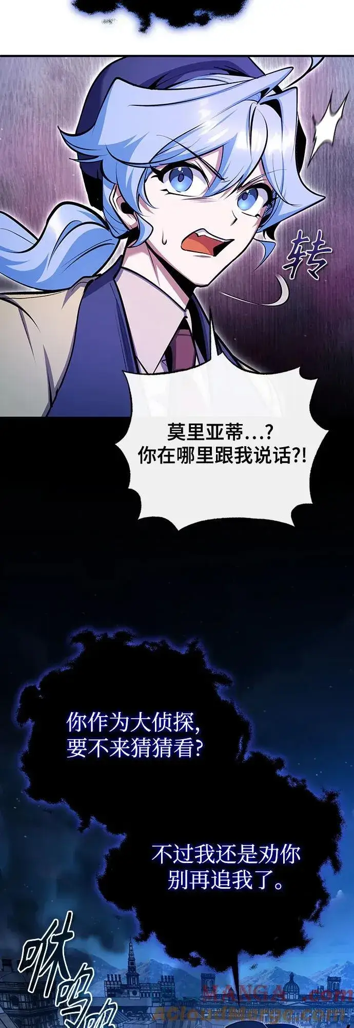 《魔法学院的伪装教师》[第90话] 达乐唐斯图19