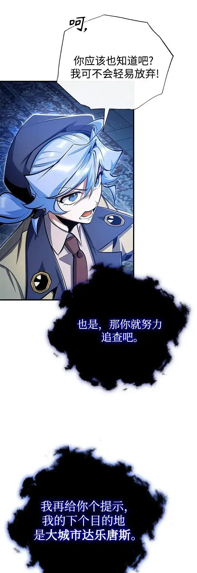 《魔法学院的伪装教师》[第90话] 达乐唐斯图21