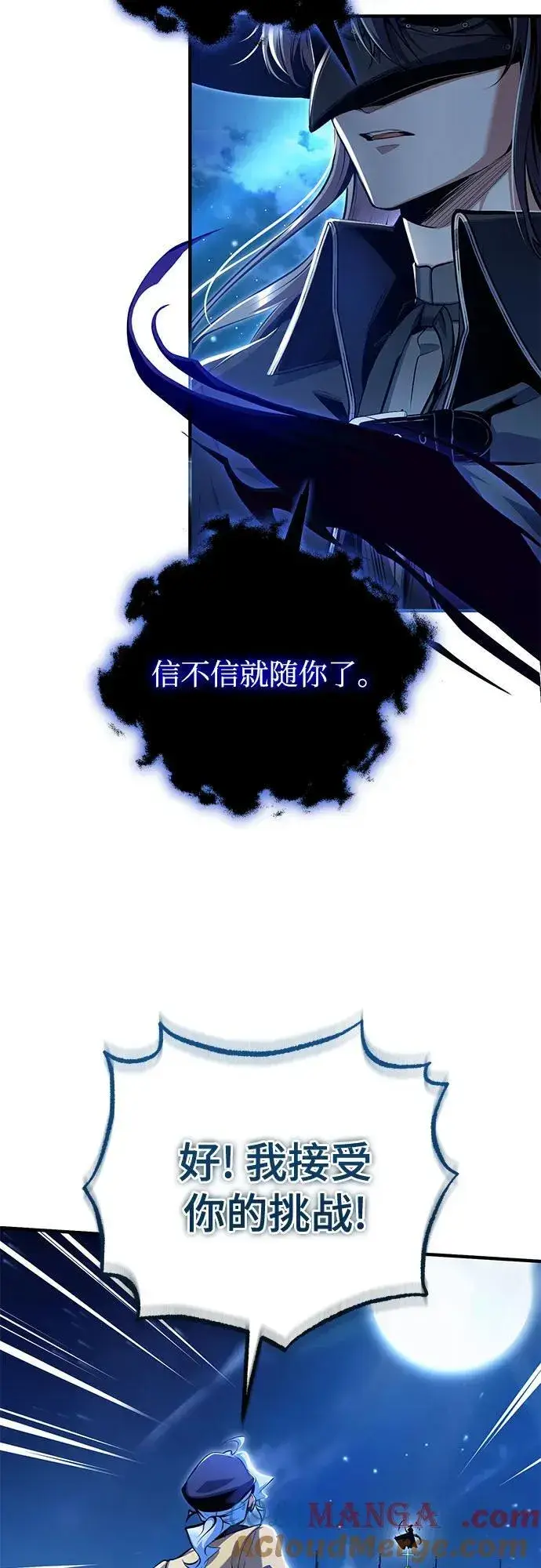 《魔法学院的伪装教师》[第90话] 达乐唐斯图22