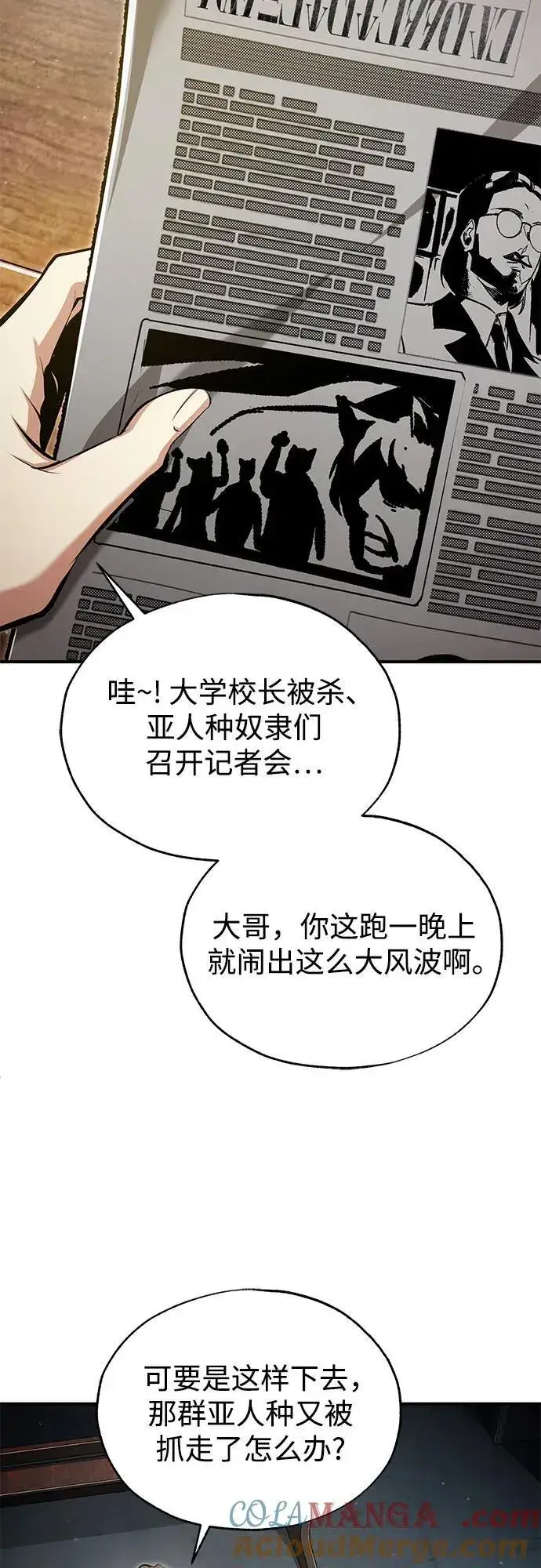 《魔法学院的伪装教师》[第90话] 达乐唐斯图25