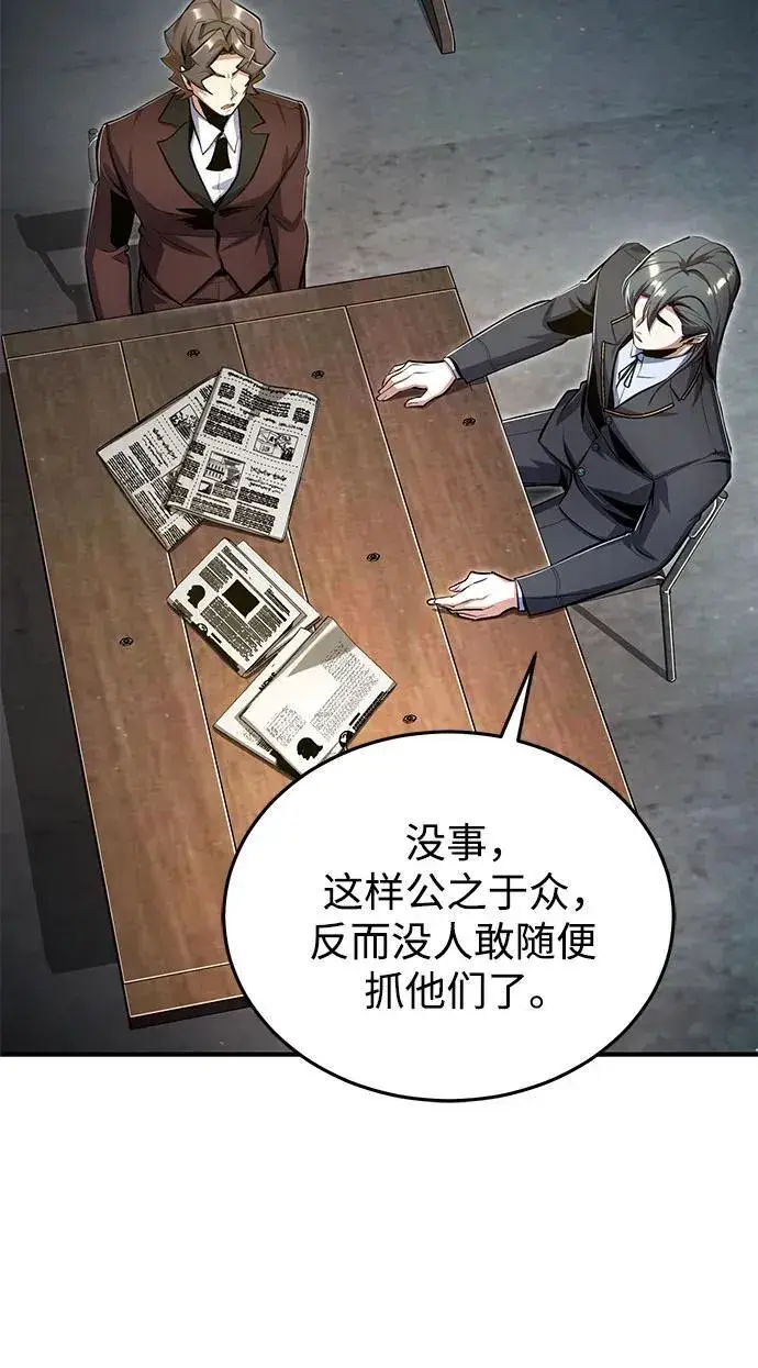 《魔法学院的伪装教师》[第90话] 达乐唐斯图26