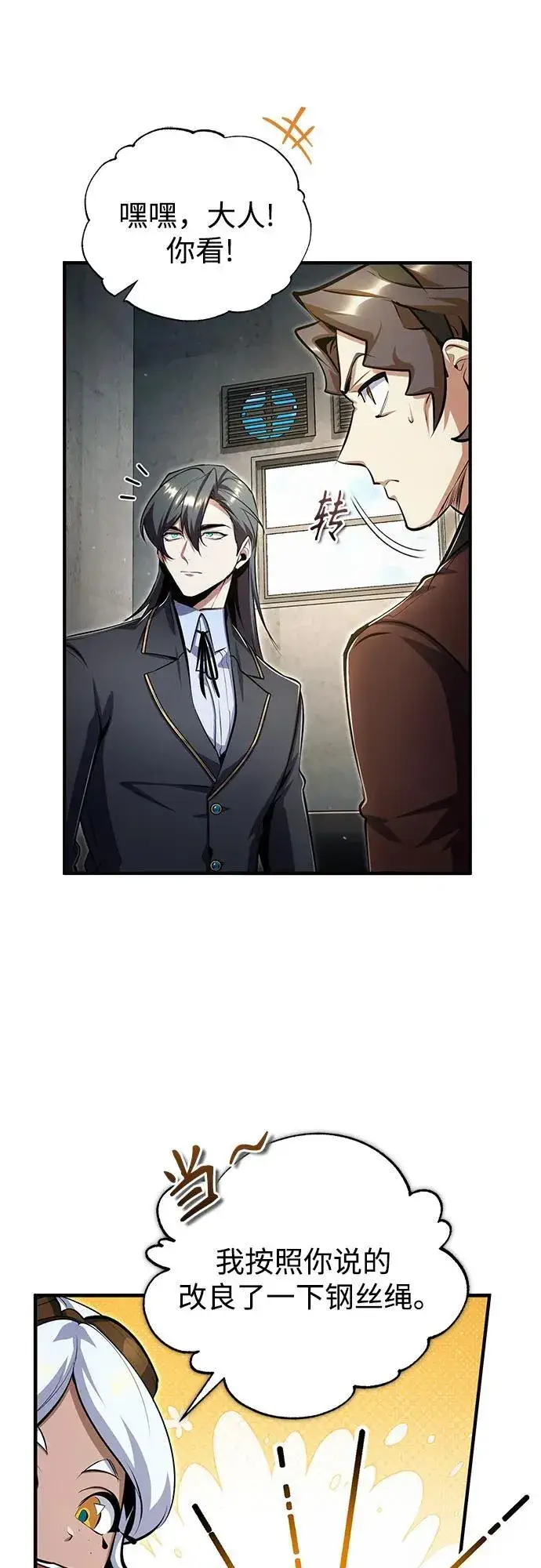 《魔法学院的伪装教师》[第90话] 达乐唐斯图27