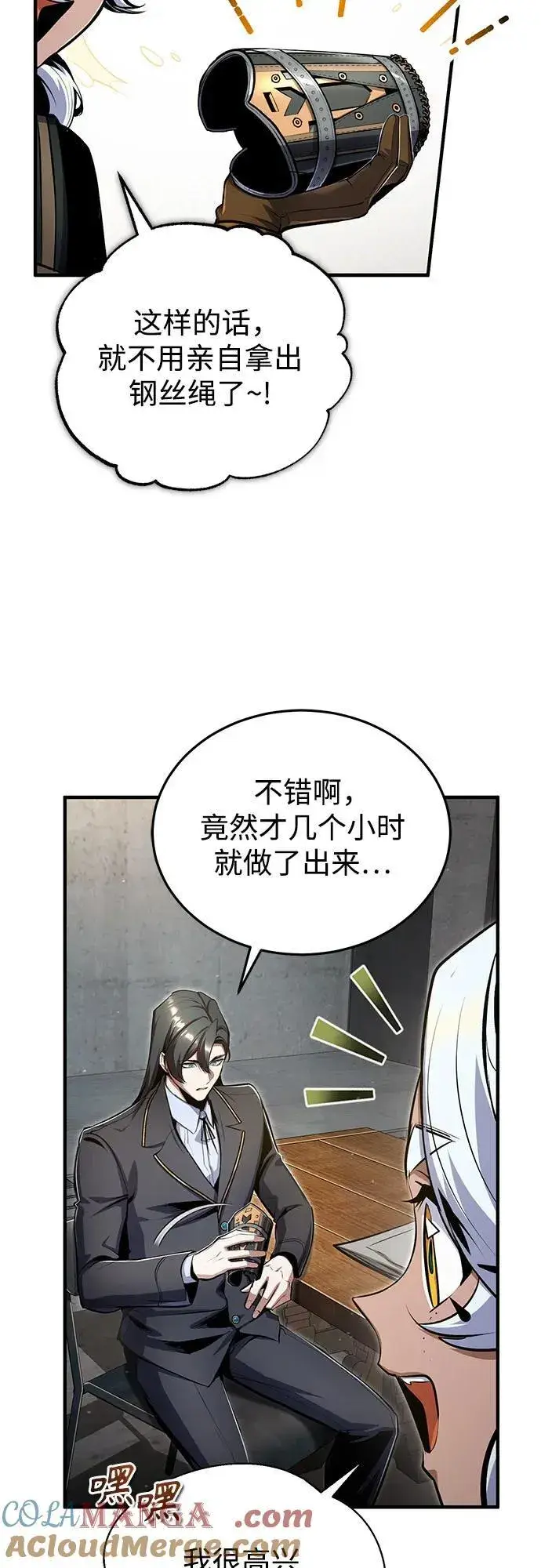 《魔法学院的伪装教师》[第90话] 达乐唐斯图28