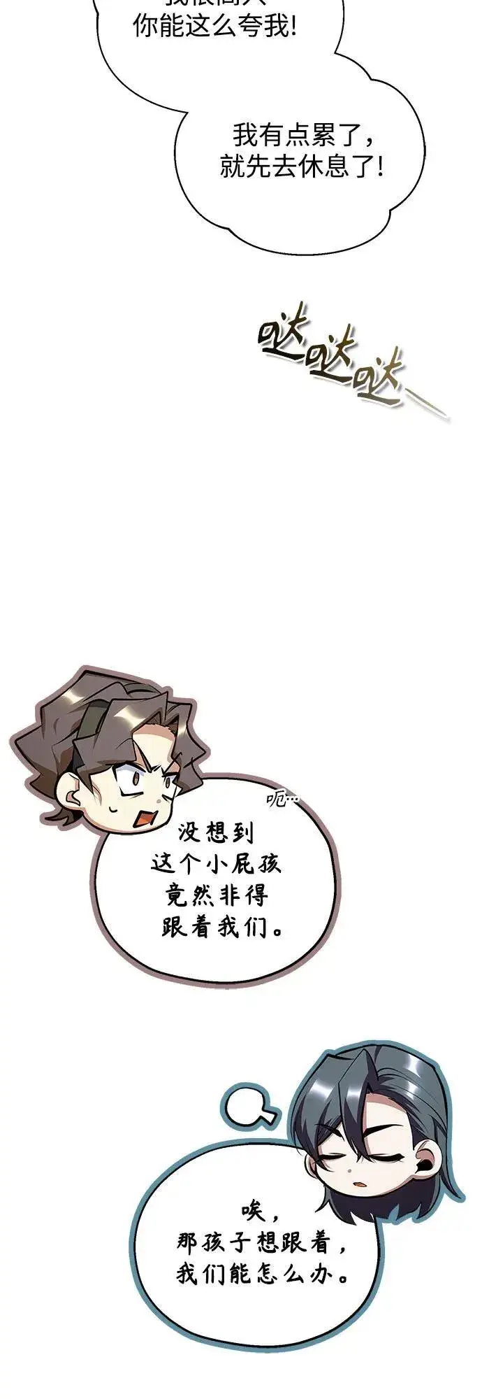 《魔法学院的伪装教师》[第90话] 达乐唐斯图29