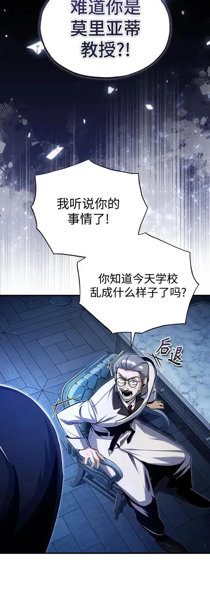 《魔法学院的伪装教师》[第90话] 达乐唐斯图3