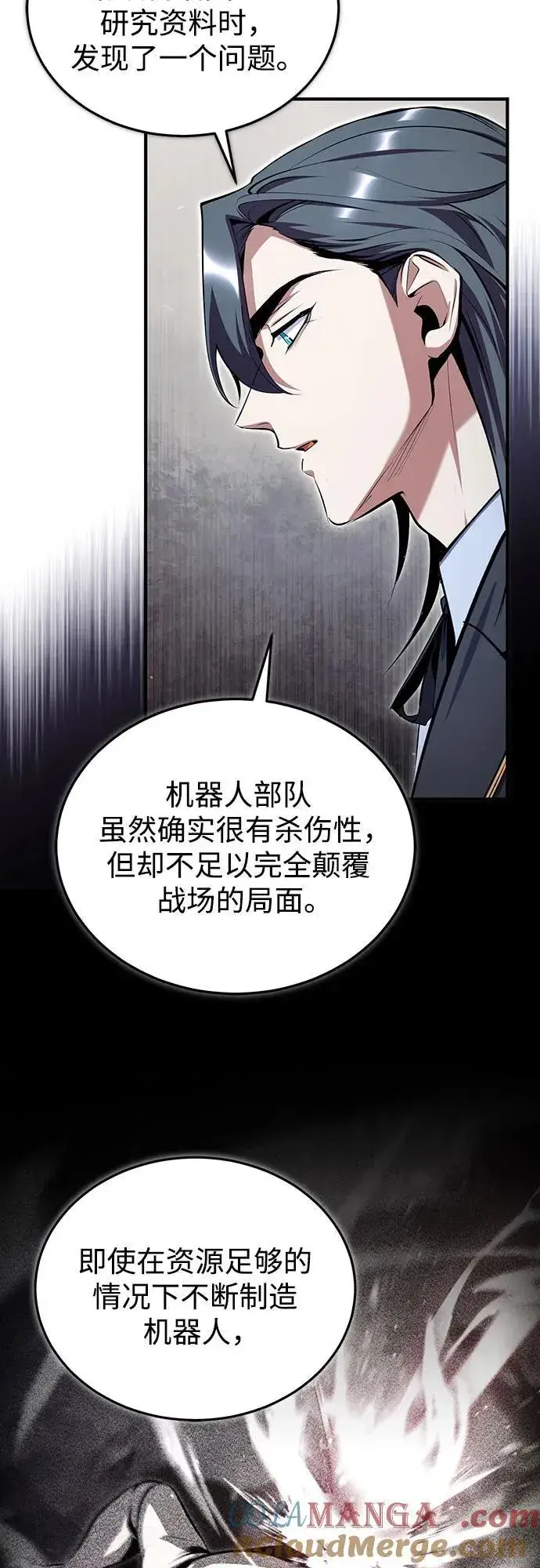 《魔法学院的伪装教师》[第90话] 达乐唐斯图31