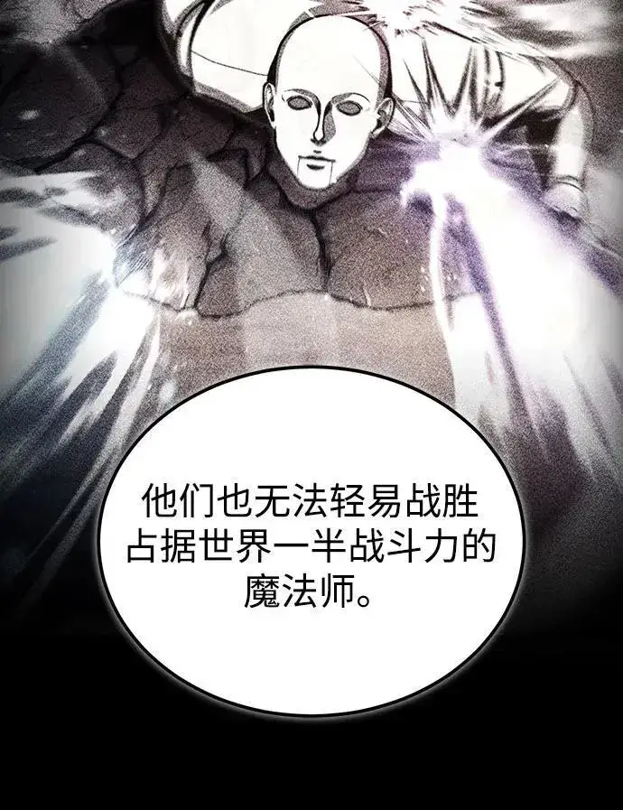 《魔法学院的伪装教师》[第90话] 达乐唐斯图32