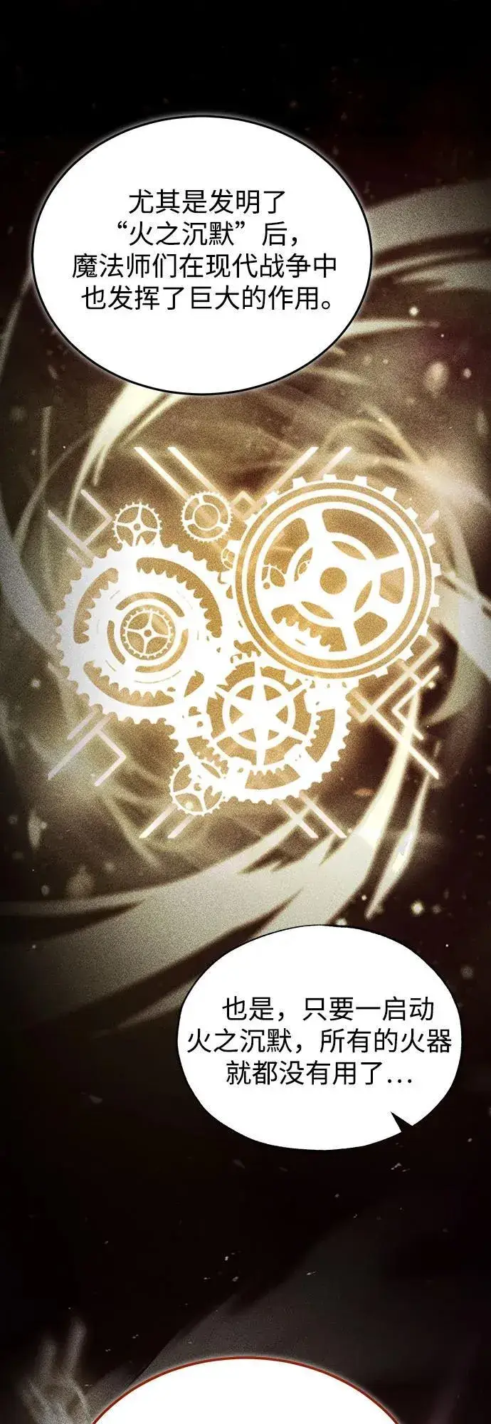 《魔法学院的伪装教师》[第90话] 达乐唐斯图33