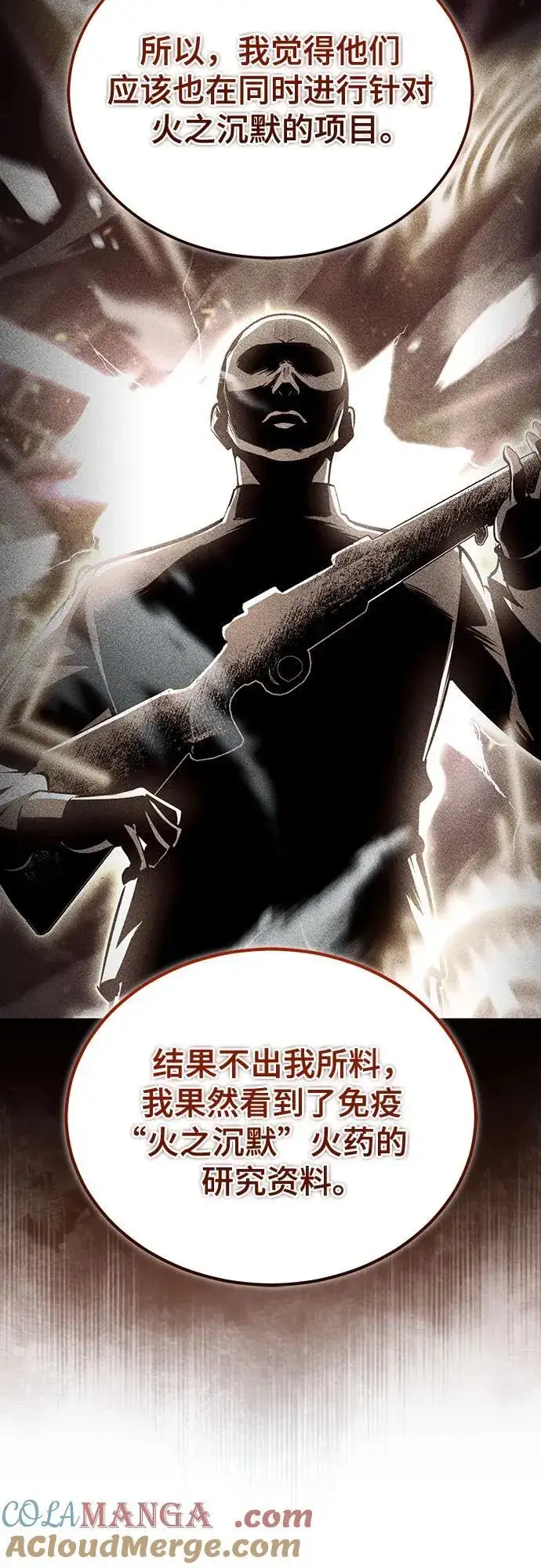 《魔法学院的伪装教师》[第90话] 达乐唐斯图34
