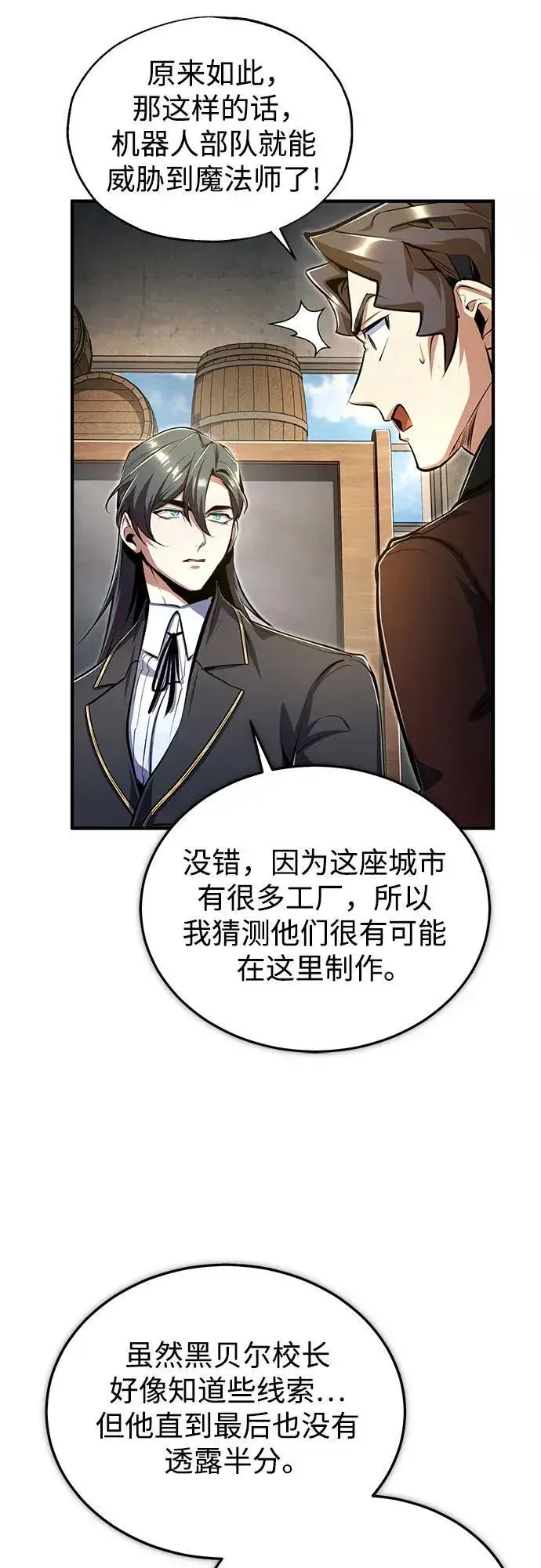 《魔法学院的伪装教师》[第90话] 达乐唐斯图35