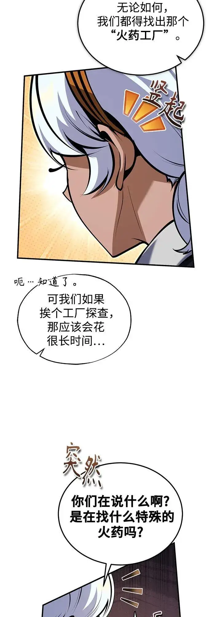 《魔法学院的伪装教师》[第90话] 达乐唐斯图36