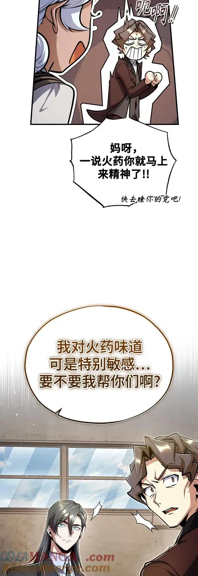 《魔法学院的伪装教师》[第90话] 达乐唐斯图37